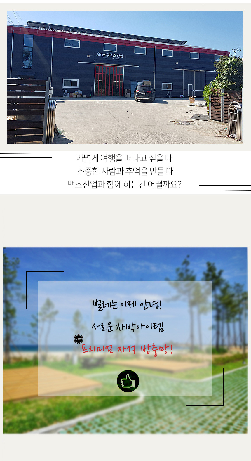 7942캠프-자연과 함께하는 즐거움